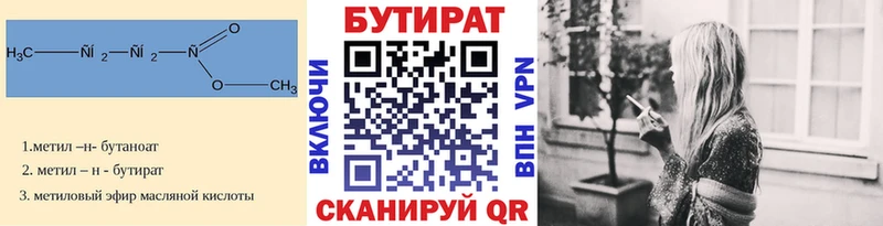 БУТИРАТ бутандиол  где купить наркоту  Новочеркасск 