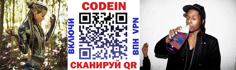 мега ТОР  Новочеркасск  Кодеиновый сироп Lean Purple Drank 